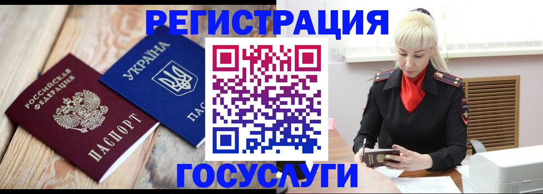 временная регистрация для школы в Муравленко