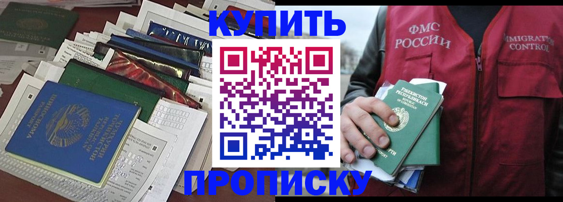 прописка иностранных граждан в Муравленко